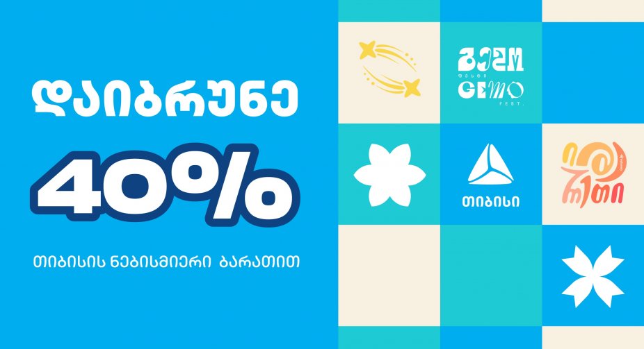 დაიბრუნე 40% Gemo Fest-ზე თიბისის ბარათით გადახდისას